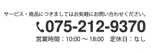 電話番号:075-253-1332